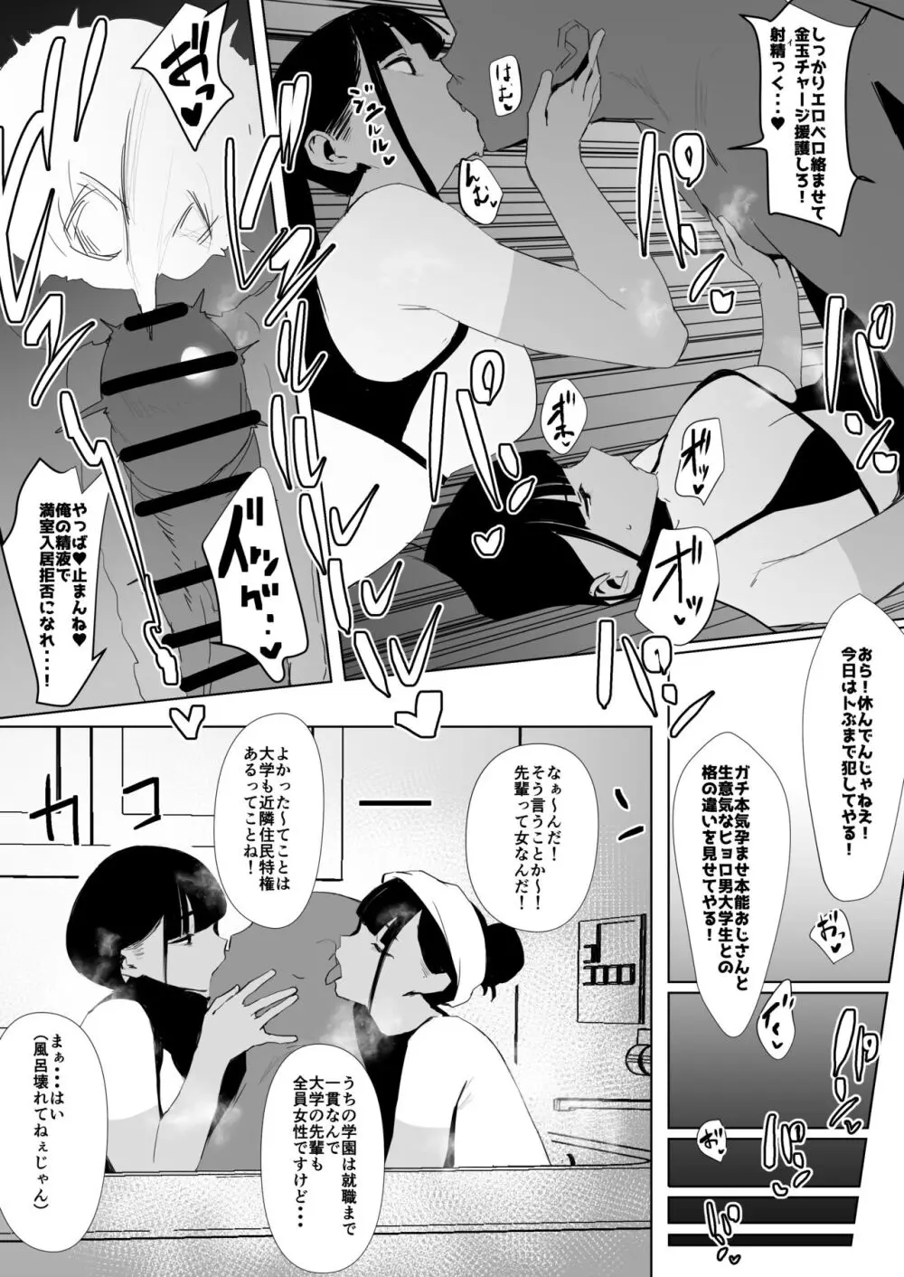 自由にセックスできる女子陸上部 Page.44