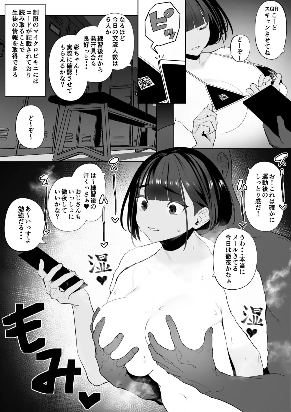 自由にセックスできる女子陸上部 Page.54