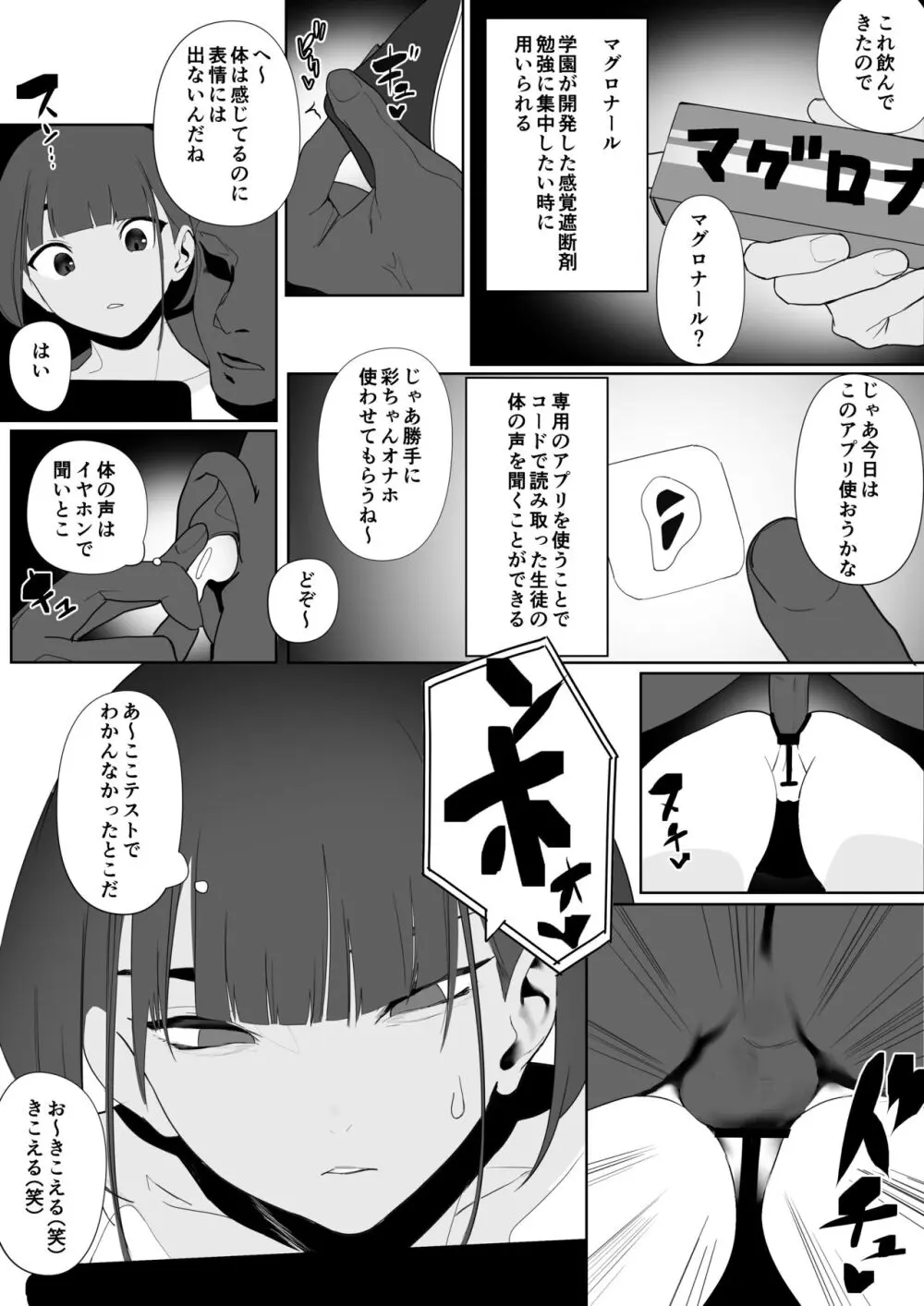 自由にセックスできる女子陸上部 Page.56