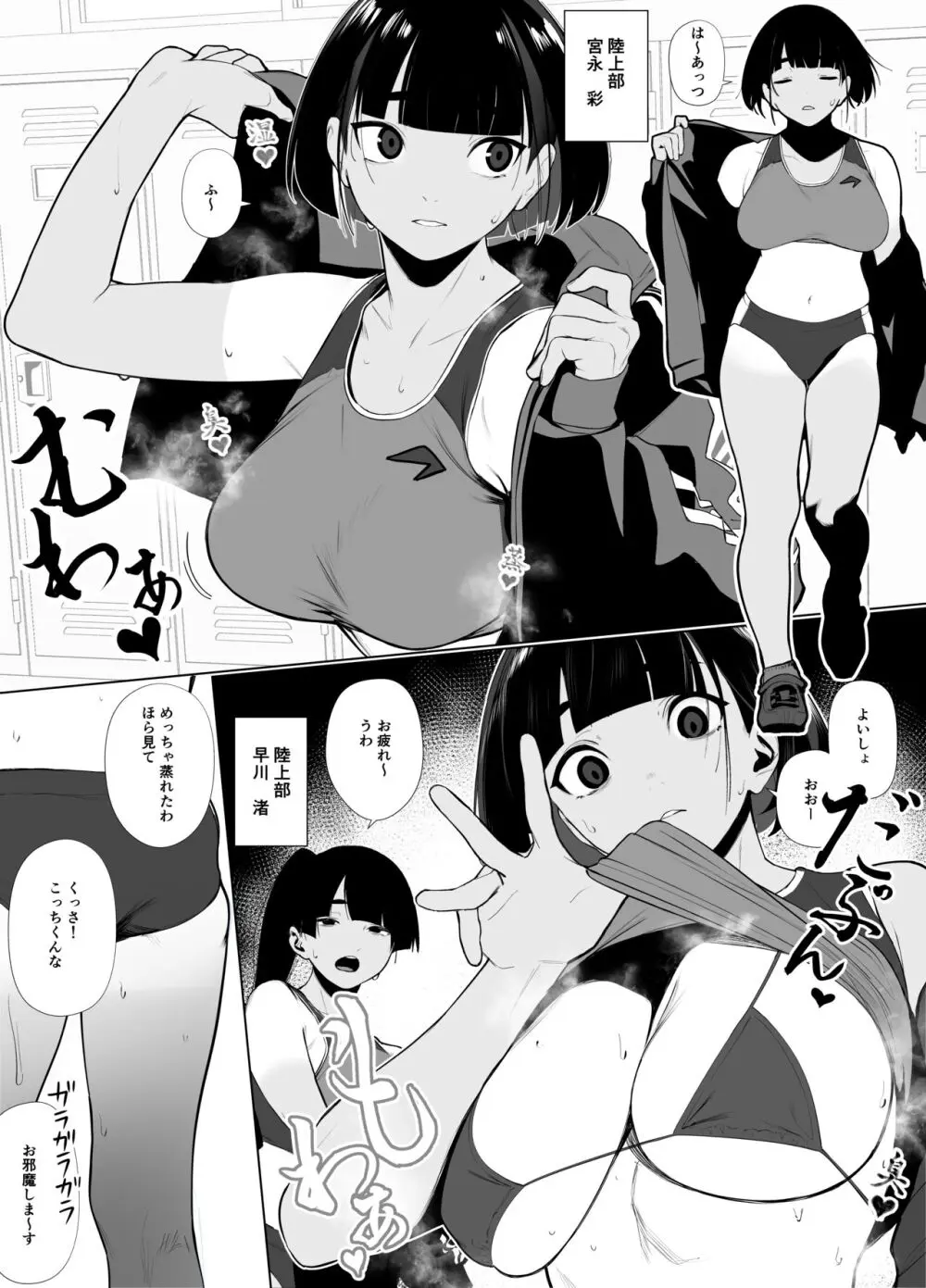 自由にセックスできる女子陸上部 無料でエロ漫画・同人誌を楽しむ｜Hentai - Raw 70