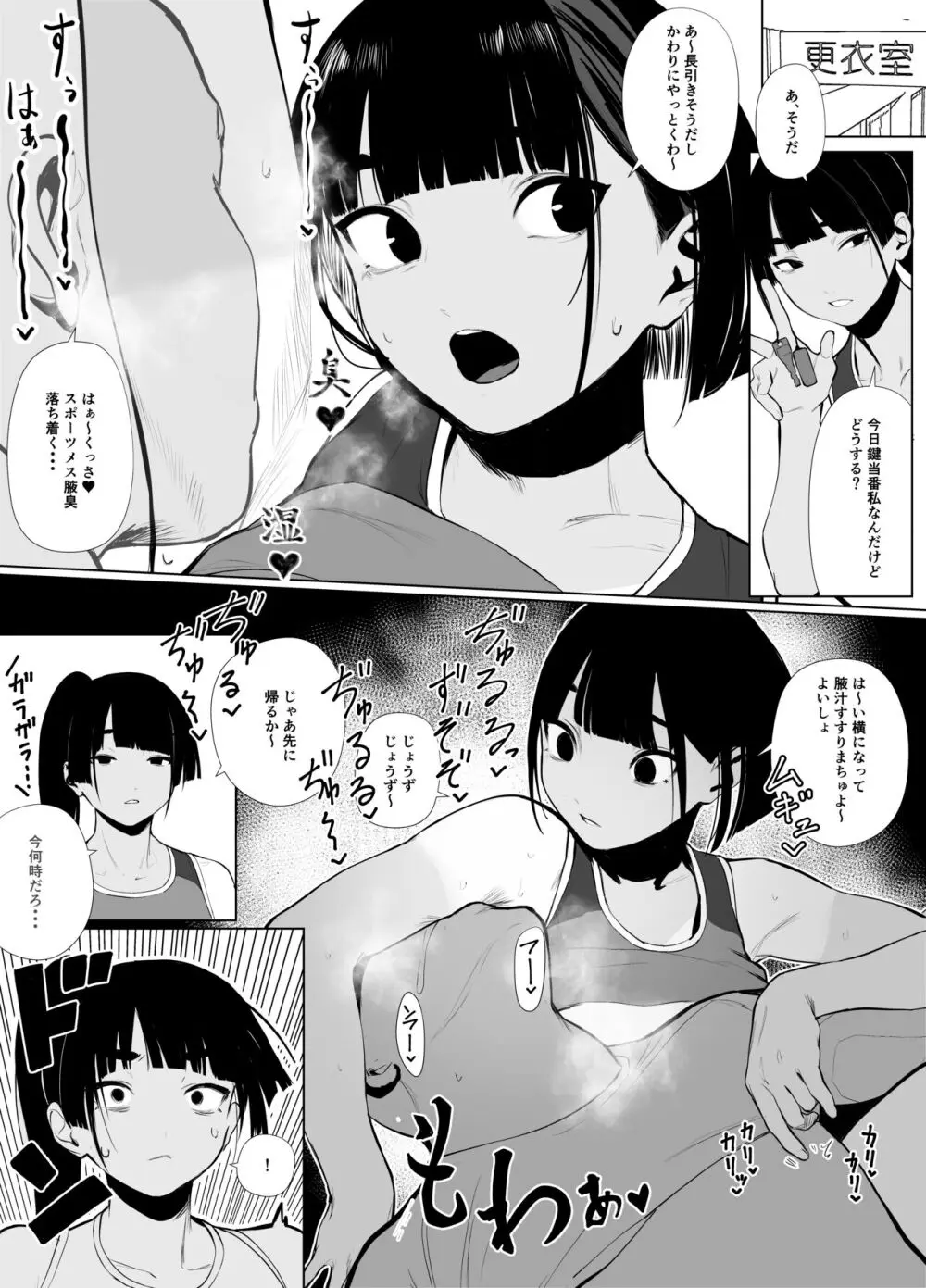 自由にセックスできる女子陸上部 Page.73