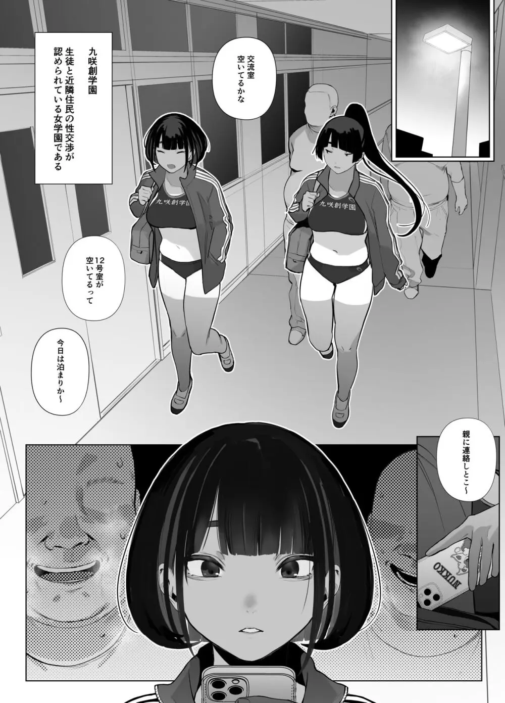 自由にセックスできる女子陸上部 Page.75