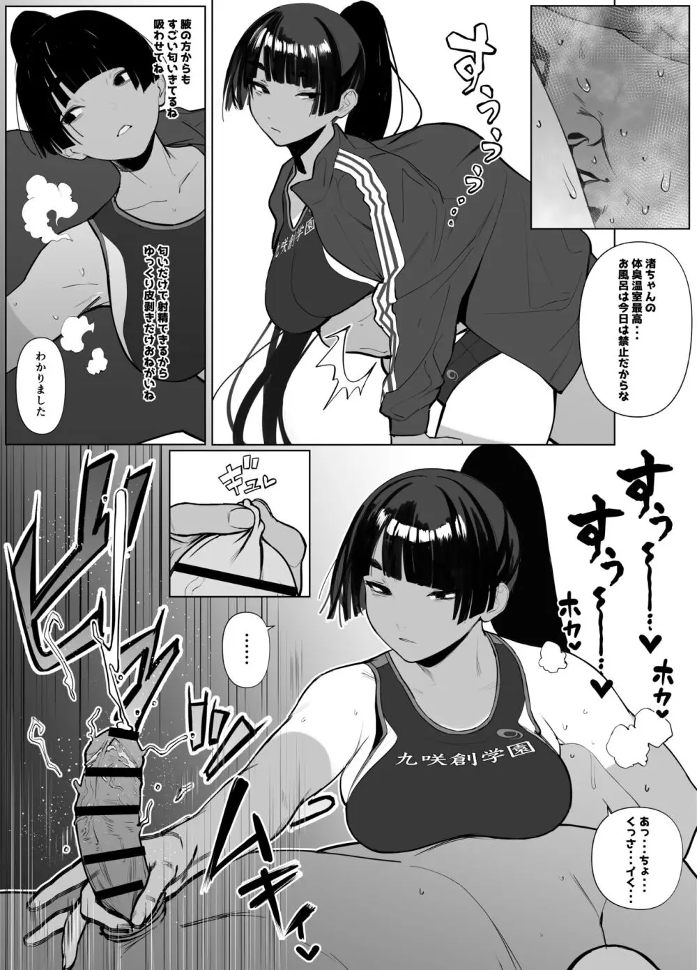 自由にセックスできる女子陸上部 無料でエロ漫画・同人誌を楽しむ｜Hentai - Raw 76