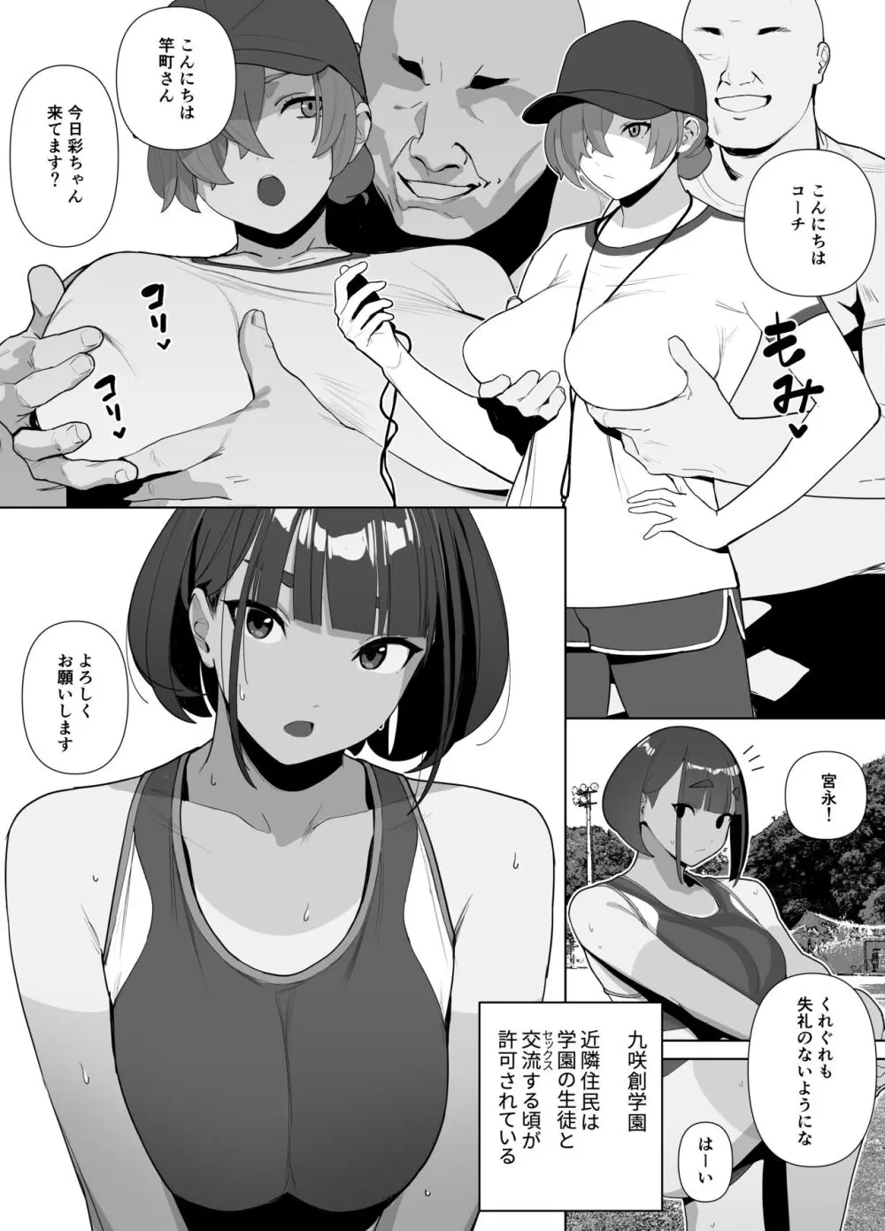 自由にセックスできる女子陸上部 無料でエロ漫画・同人誌を楽しむ｜Hentai - Raw 91