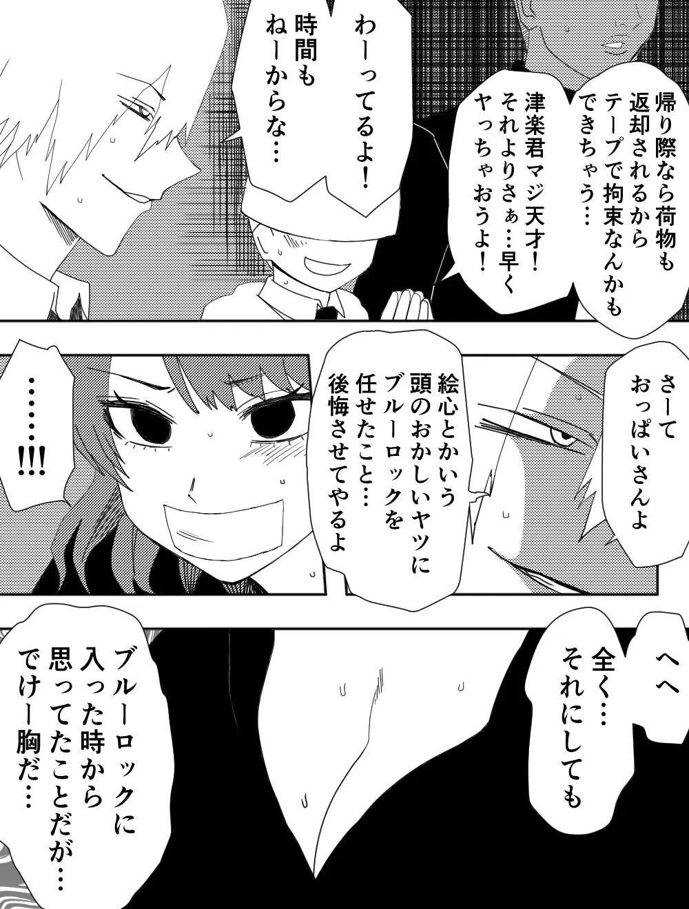 負け犬達の愚行 Page.10