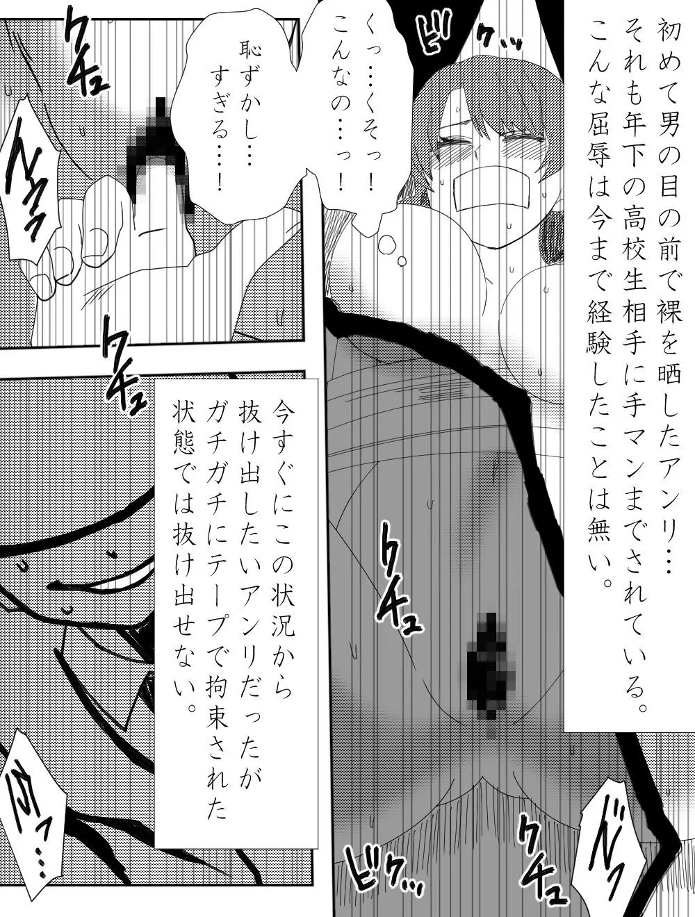 負け犬達の愚行 Page.17