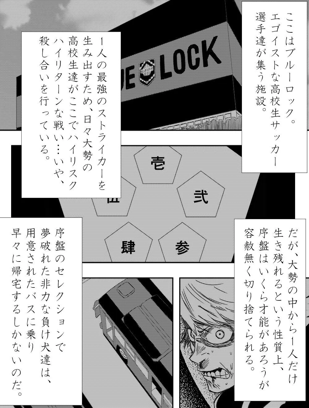 負け犬達の愚行 Page.2