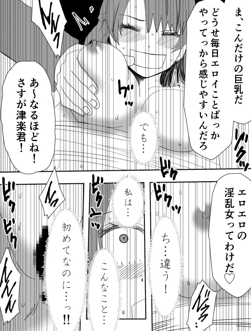 負け犬達の愚行 Page.20