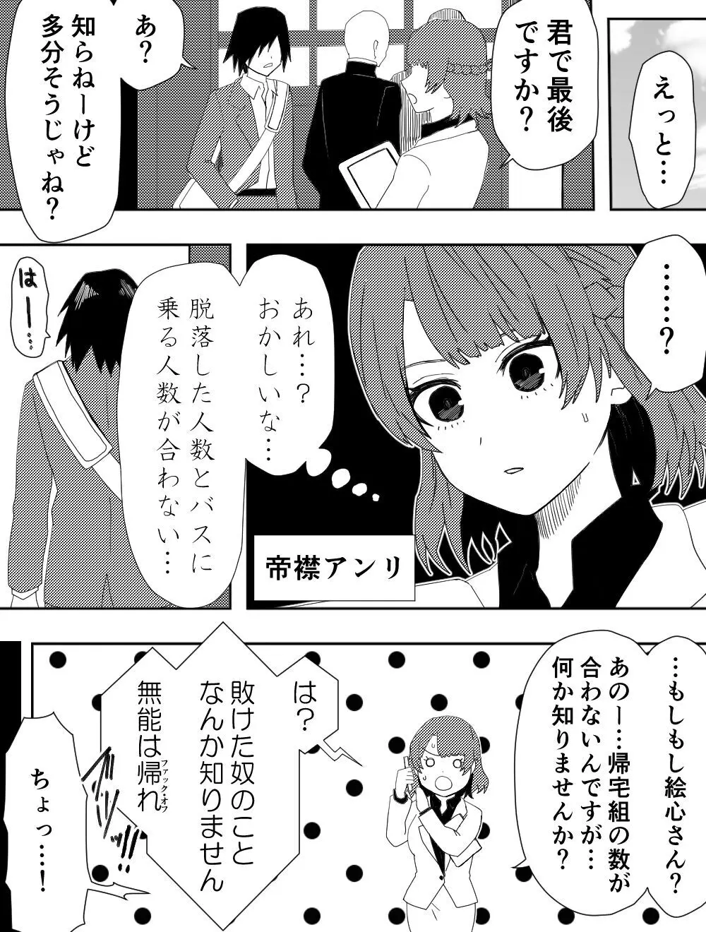 負け犬達の愚行 Page.3