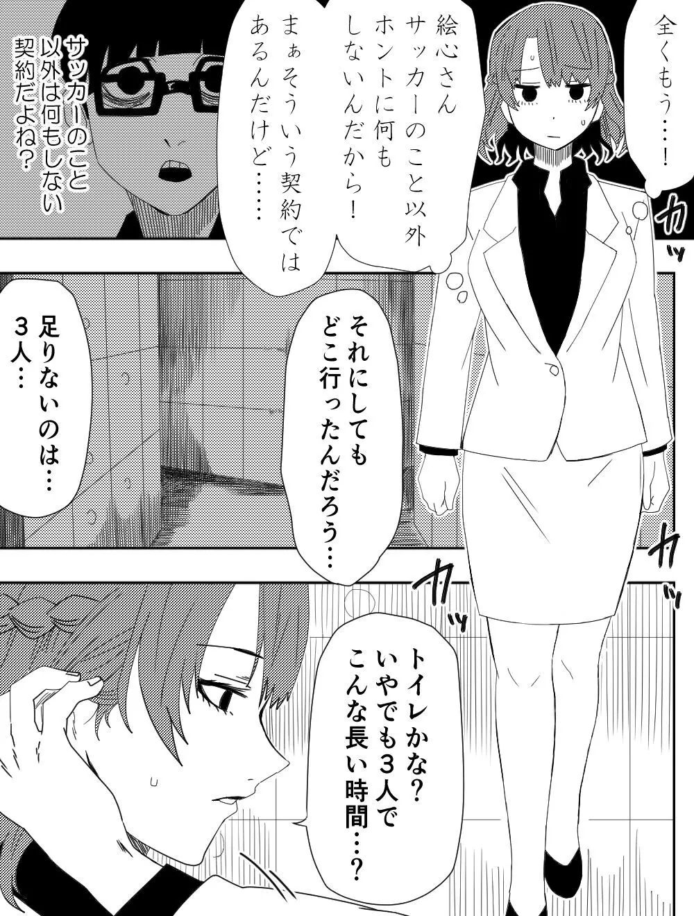 負け犬達の愚行 Page.4