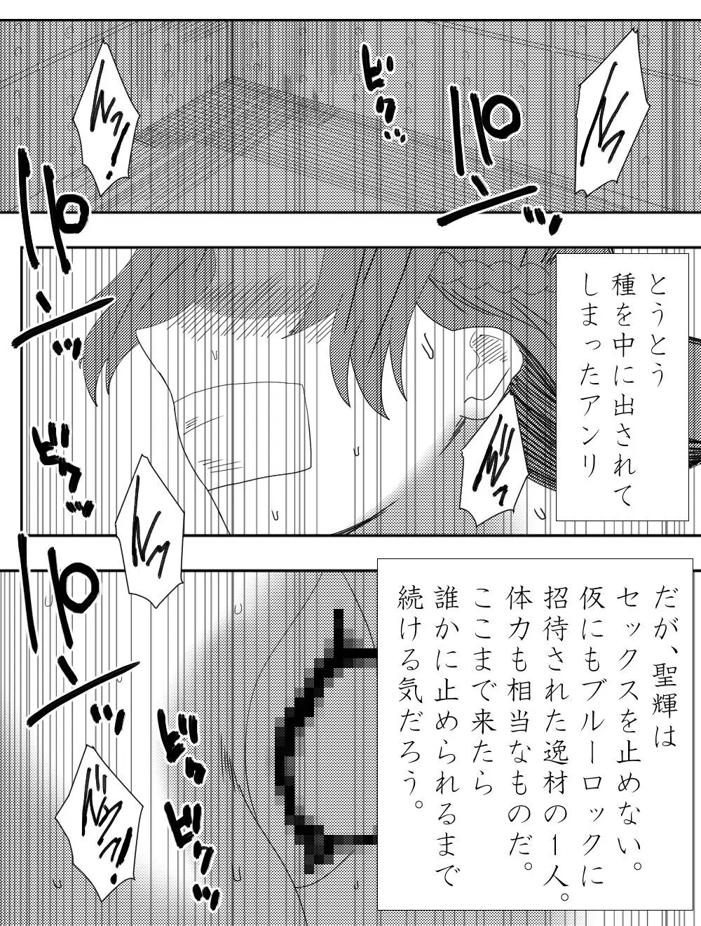 負け犬達の愚行 Page.42