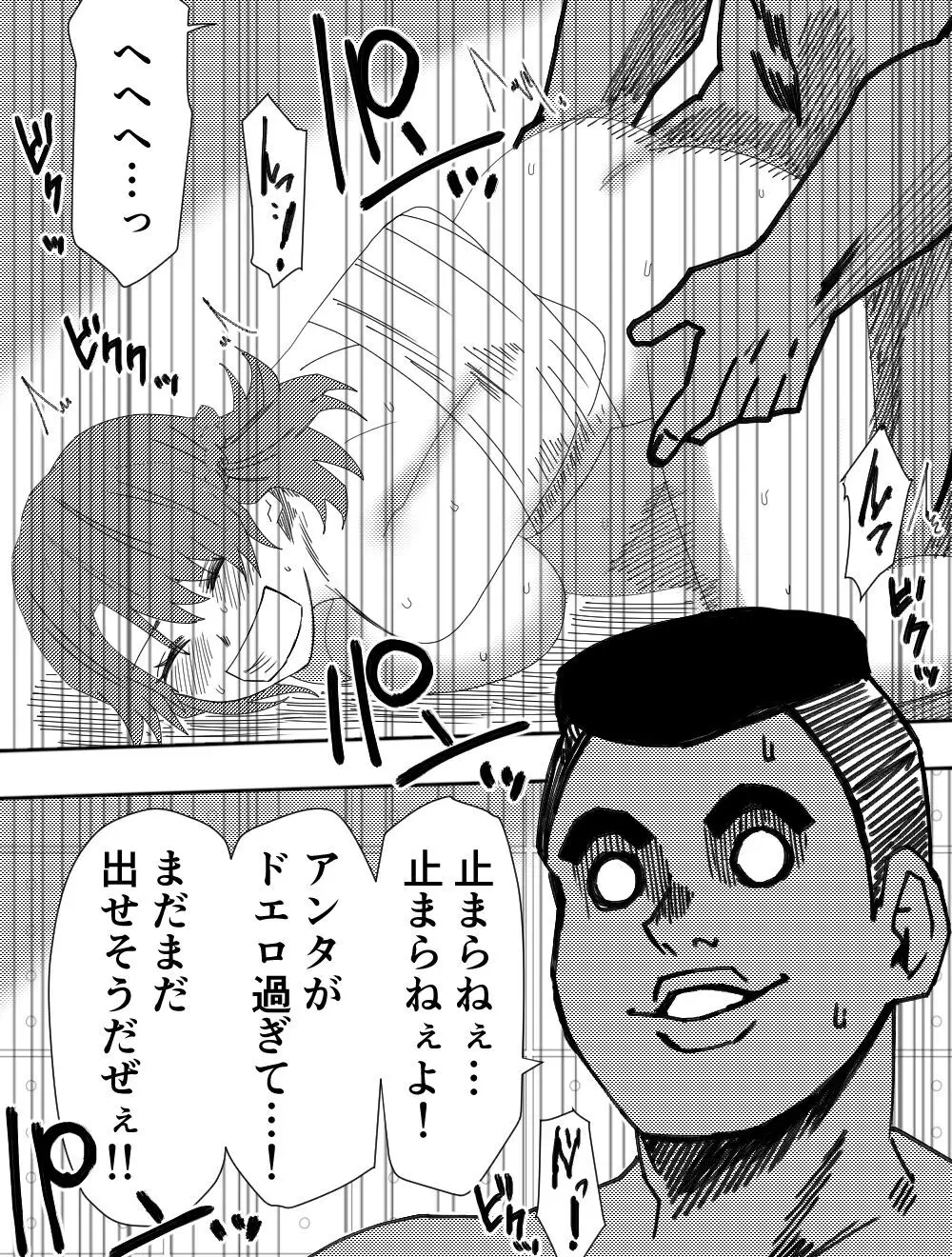 負け犬達の愚行 Page.43