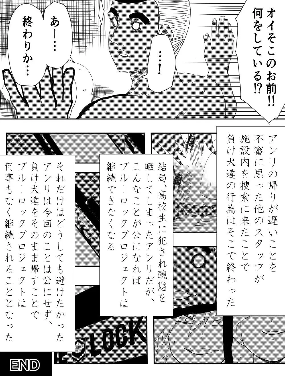 負け犬達の愚行 Page.51