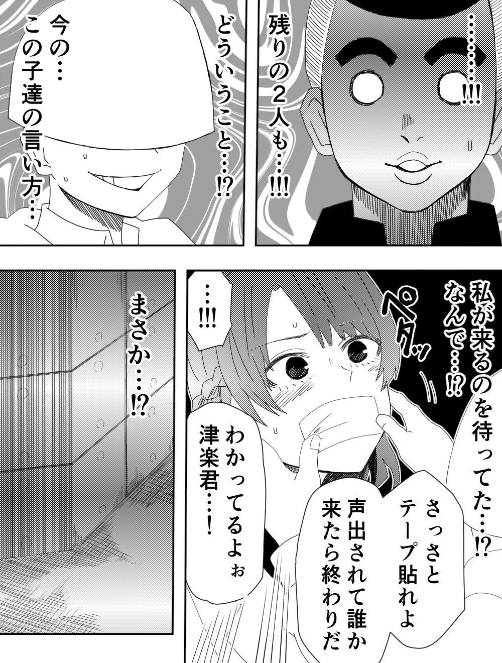 負け犬達の愚行 Page.7