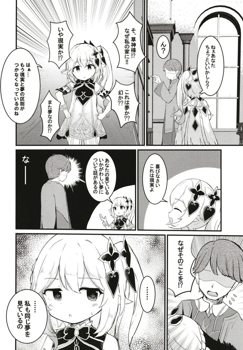 ナヒーダちゃんとえっちな夢境 Page.10