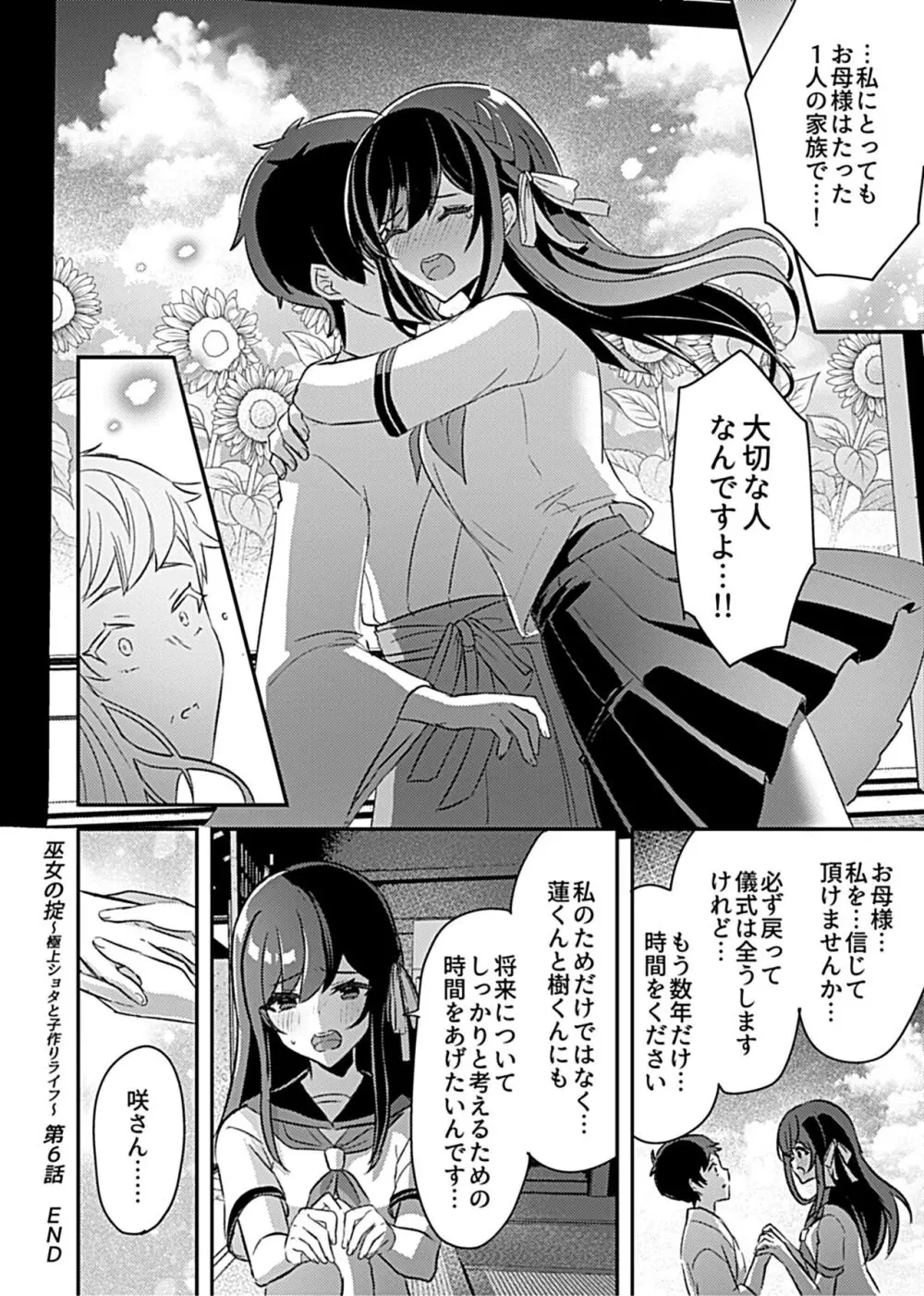 巫女の掟 Page.100