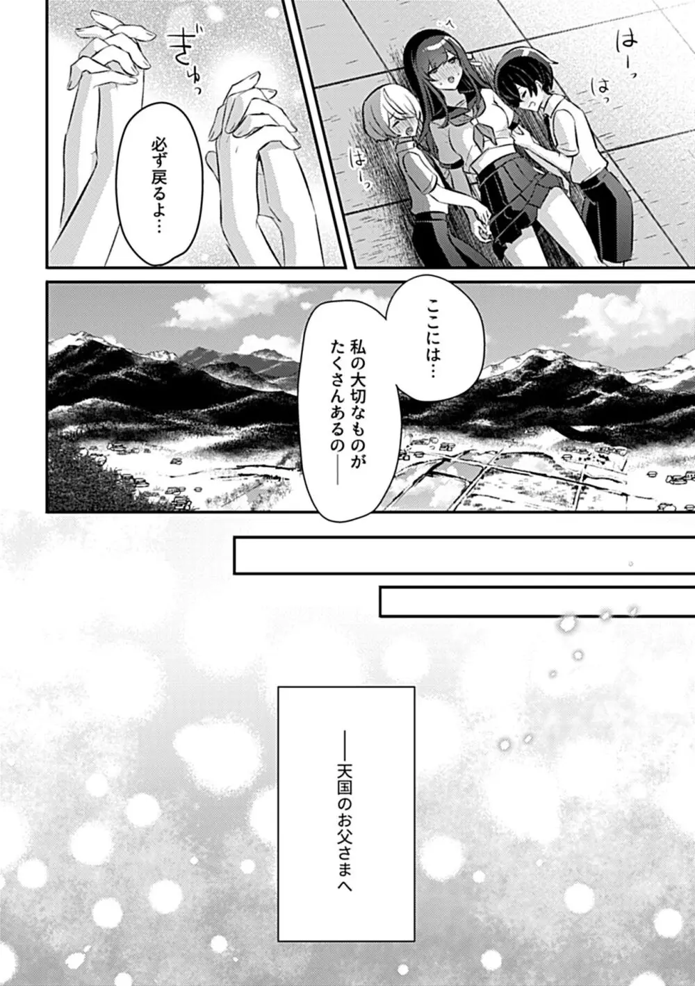 巫女の掟 Page.116