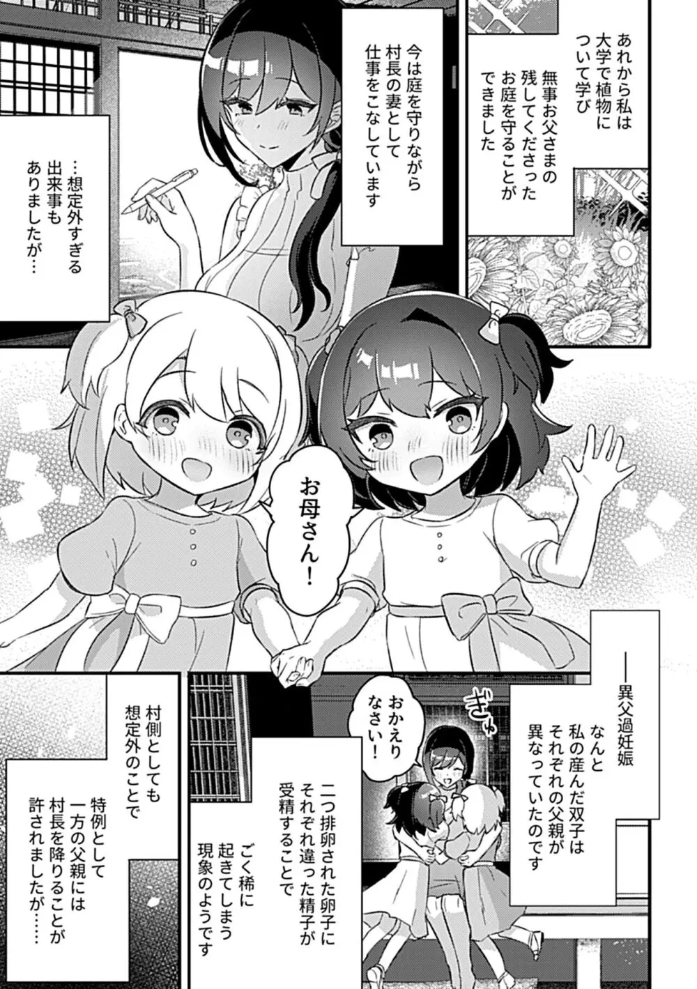 巫女の掟 Page.117