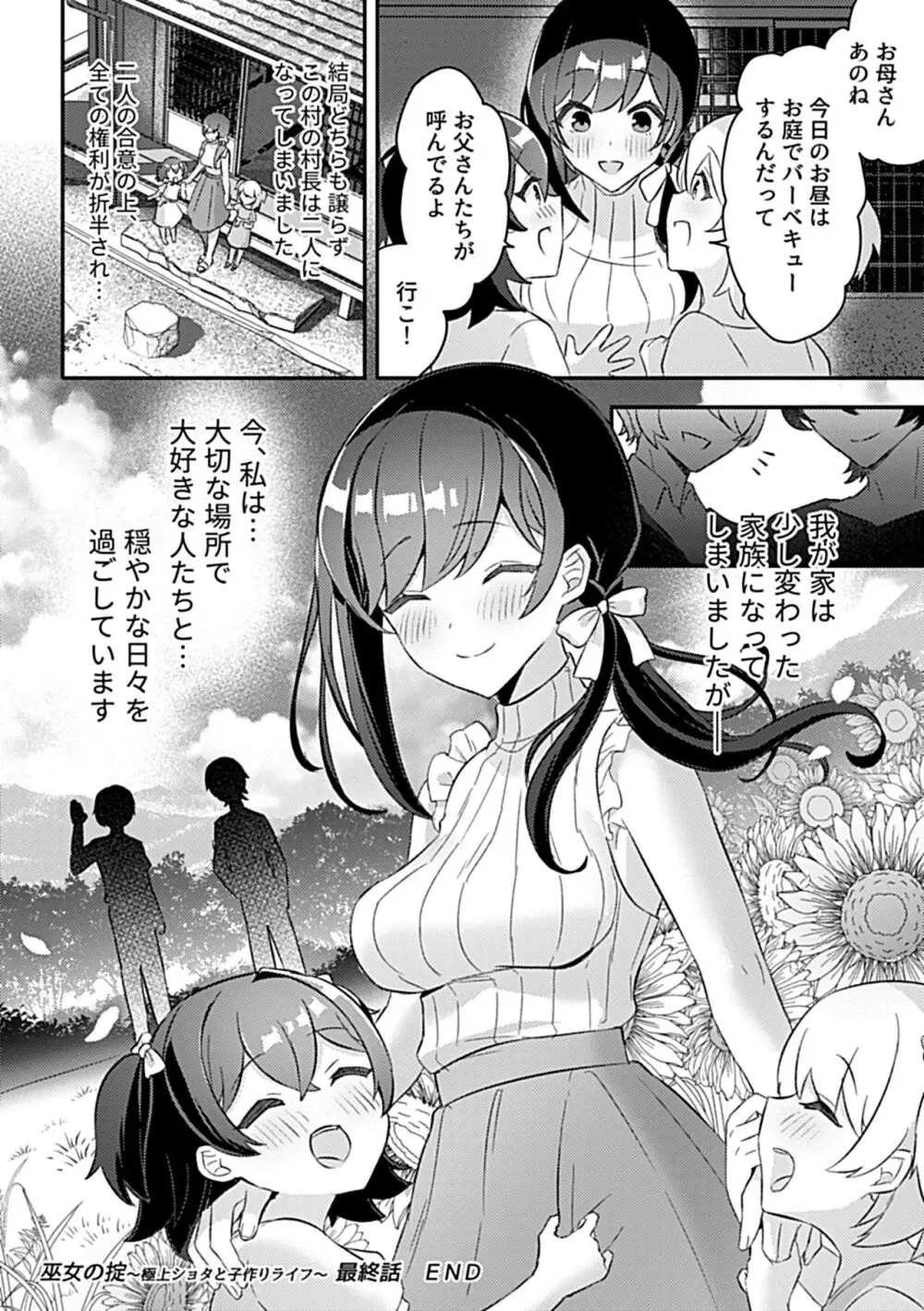 巫女の掟 Page.118