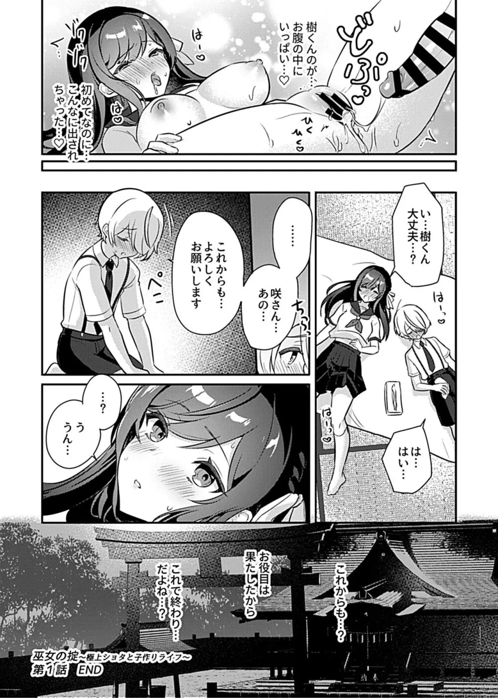 巫女の掟 Page.18