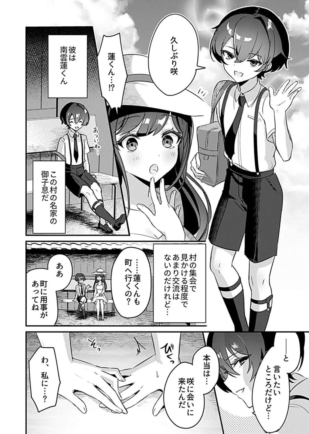 巫女の掟 Page.20