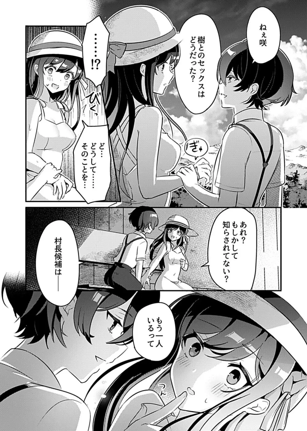 巫女の掟 Page.21