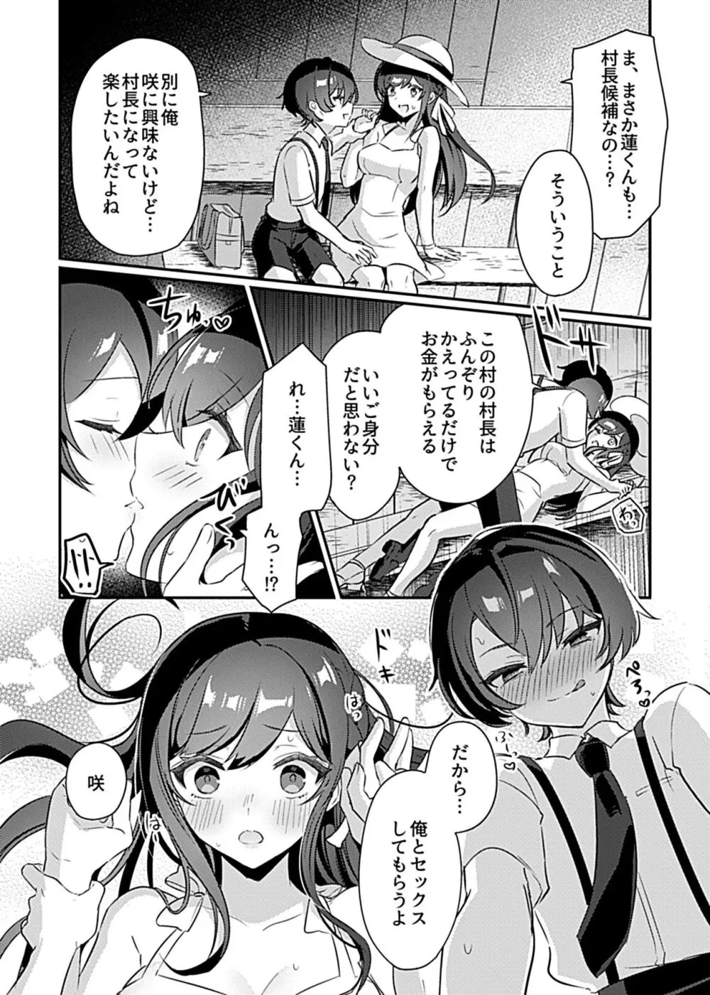 巫女の掟 Page.22