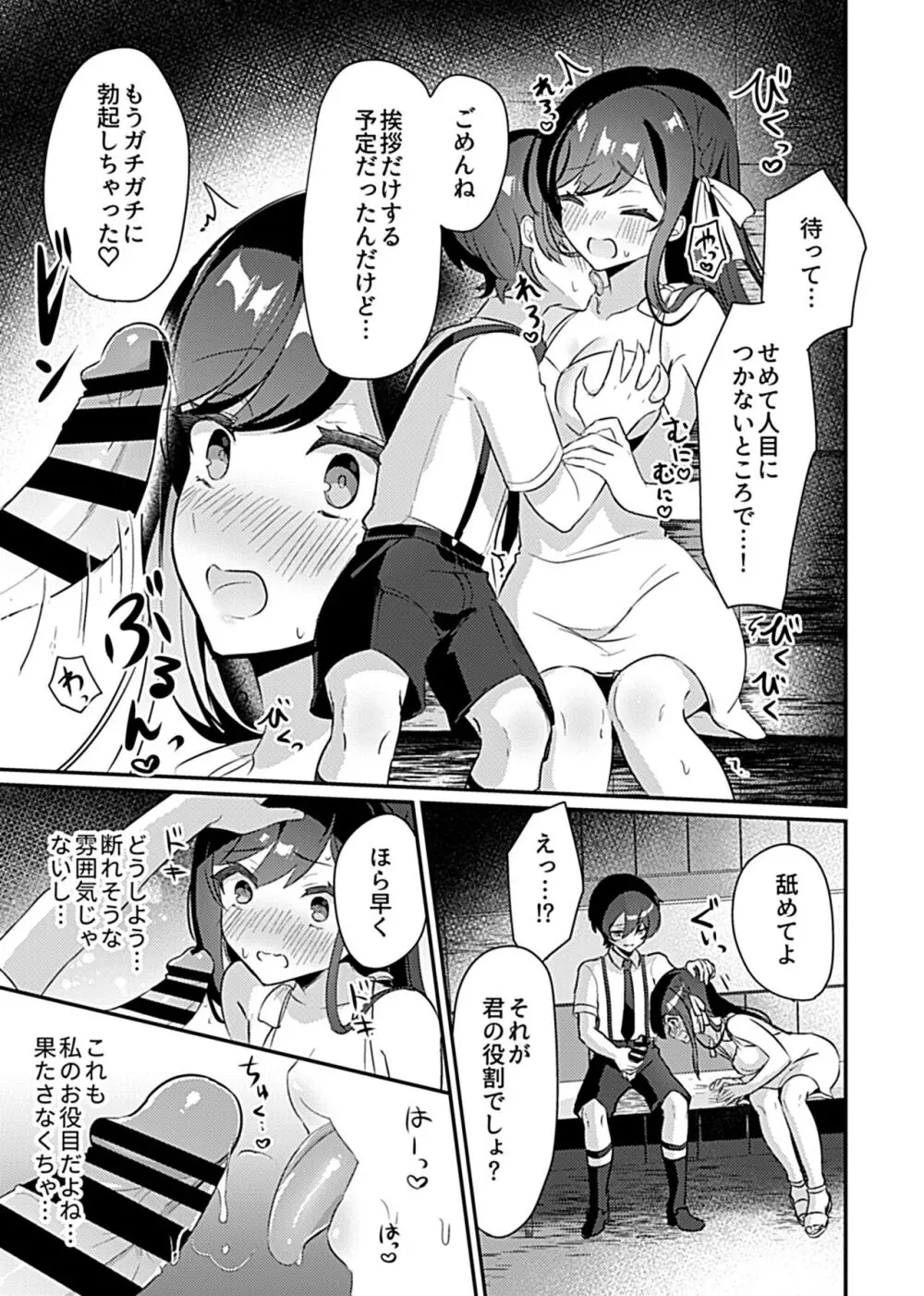 巫女の掟 Page.23