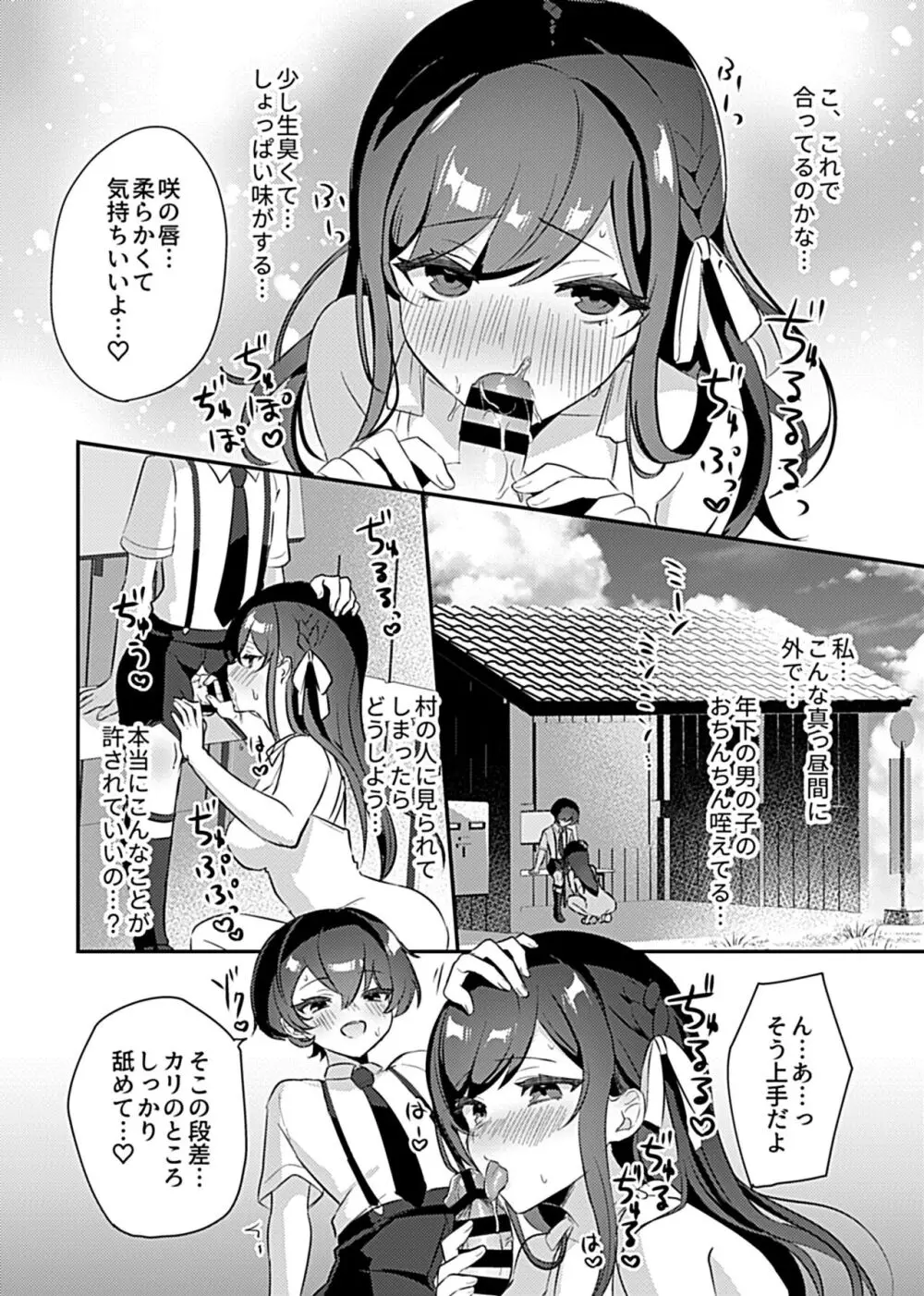 巫女の掟 Page.24