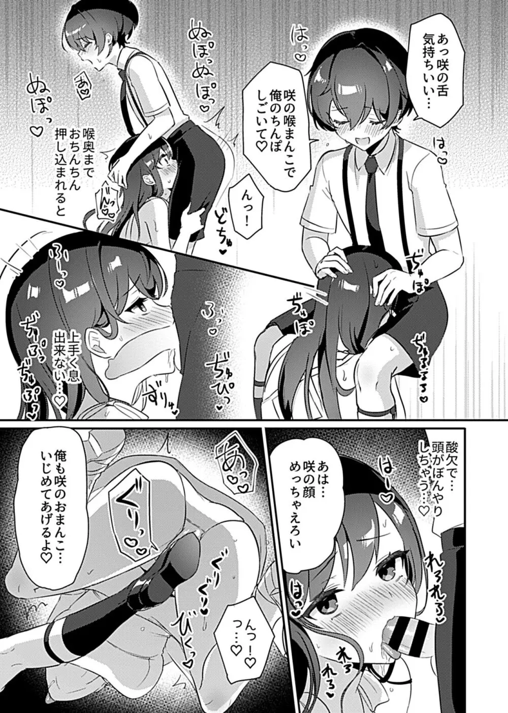 巫女の掟 Page.25