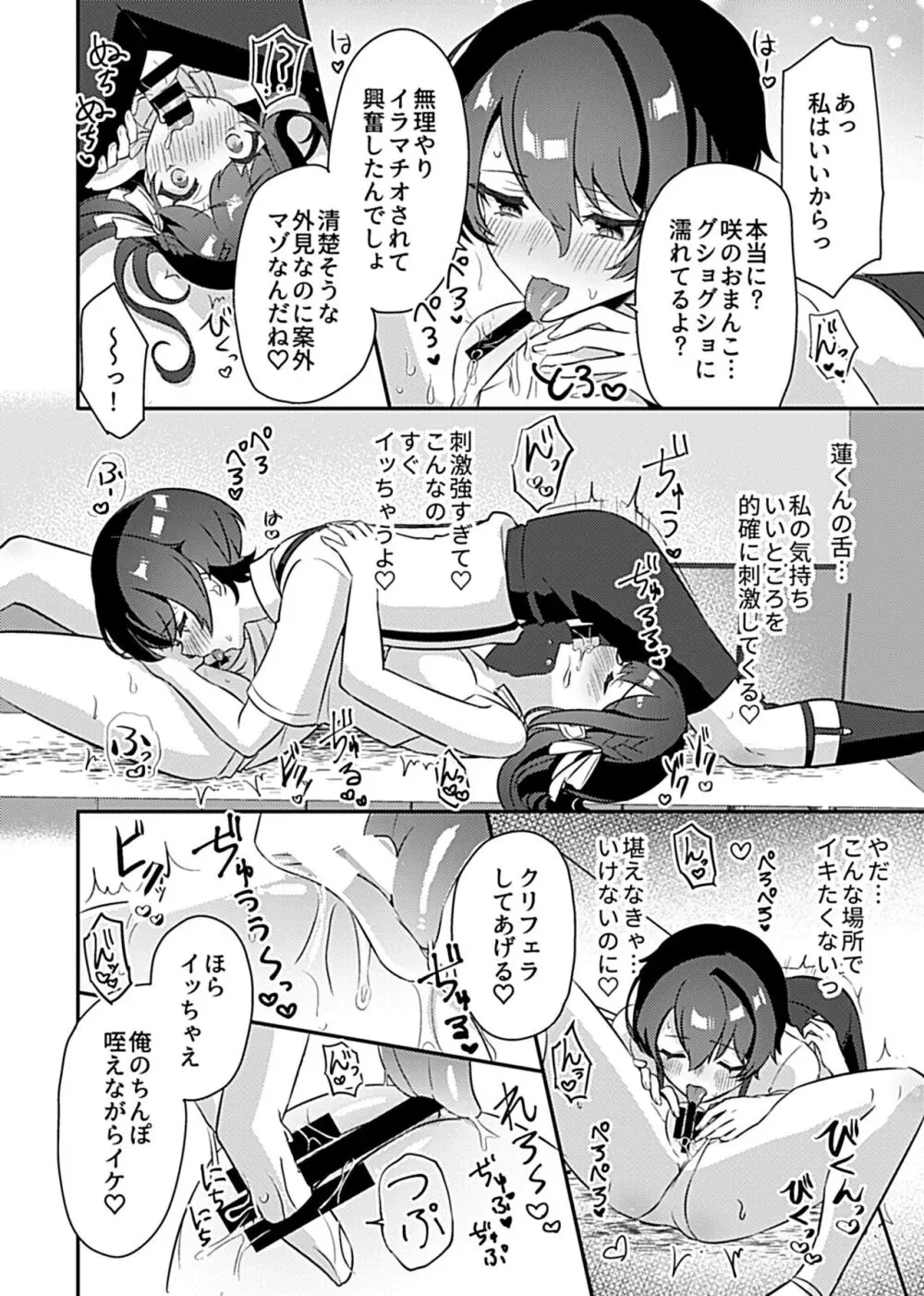 巫女の掟 Page.26