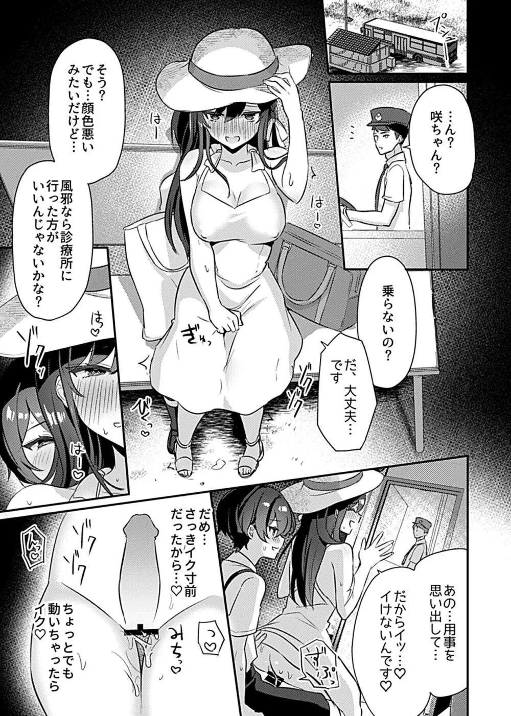 巫女の掟 Page.31