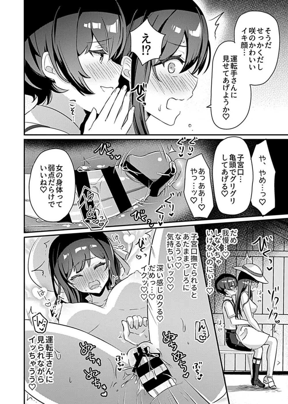 巫女の掟 Page.32