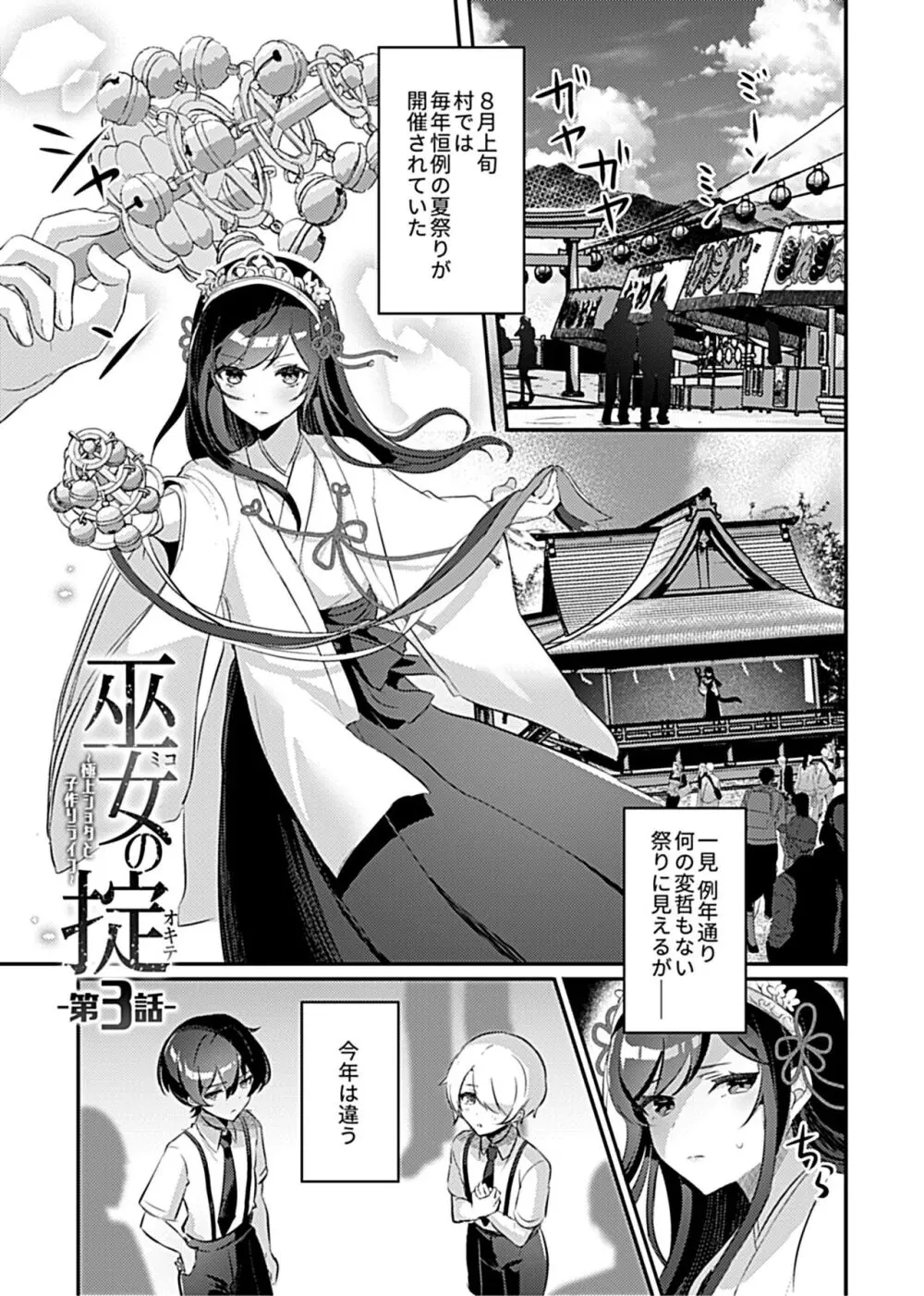 巫女の掟 Page.35