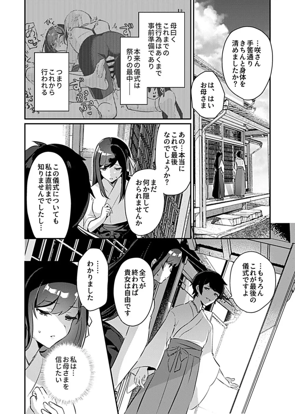 巫女の掟 Page.36