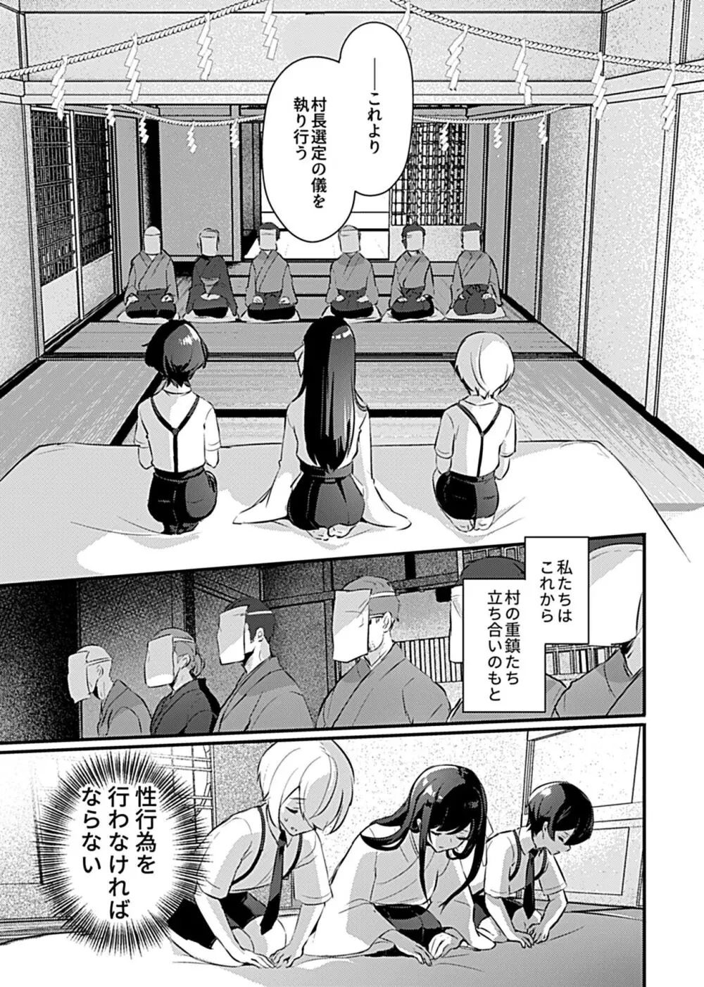 巫女の掟 Page.37