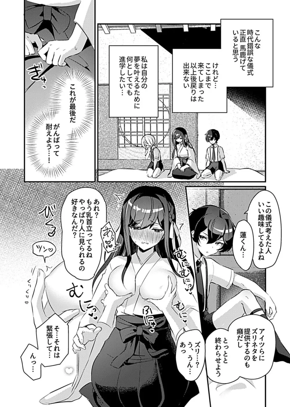 巫女の掟 Page.38