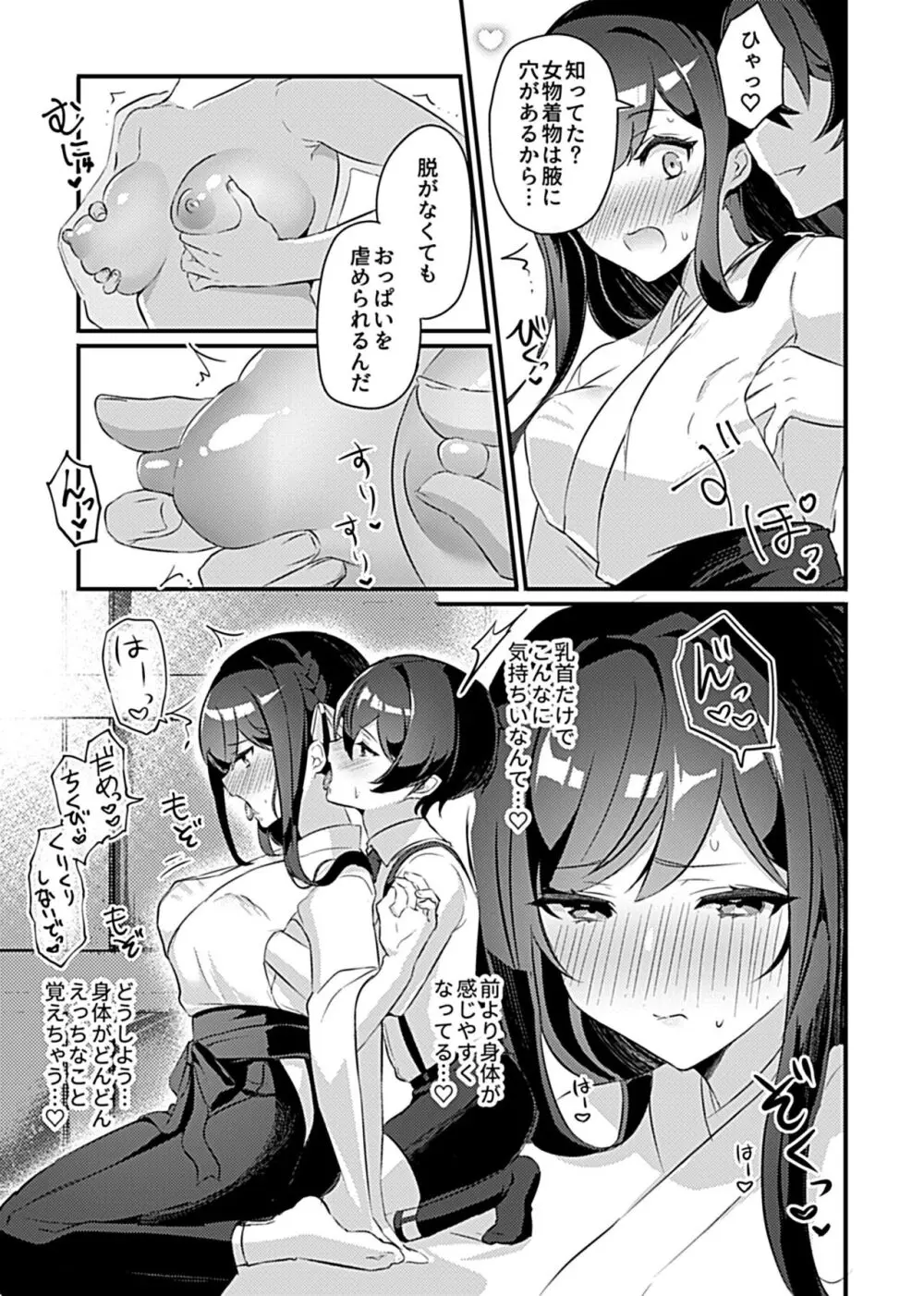 巫女の掟 Page.39