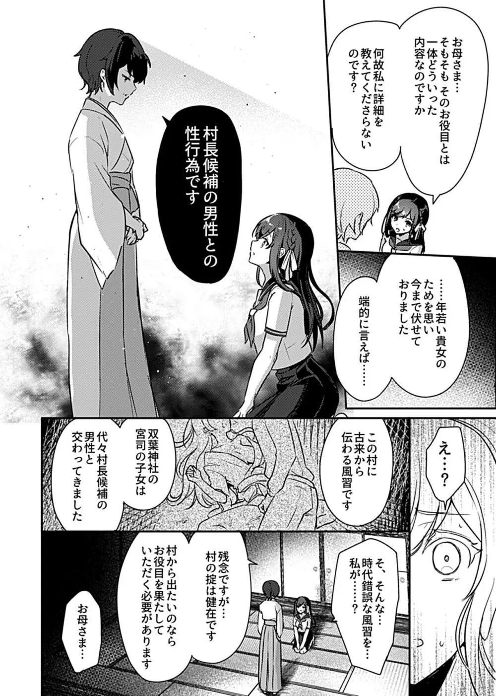 巫女の掟 Page.4