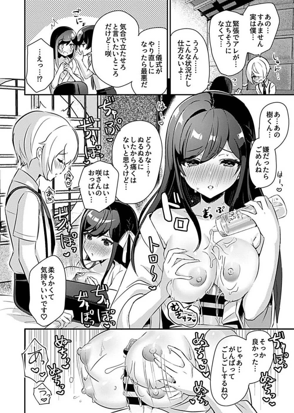 巫女の掟 Page.42