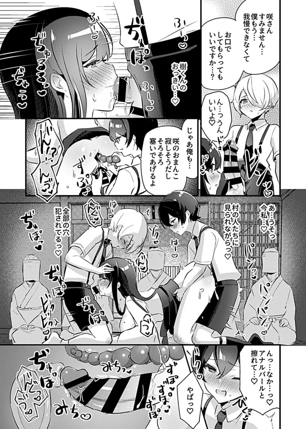 巫女の掟 Page.45