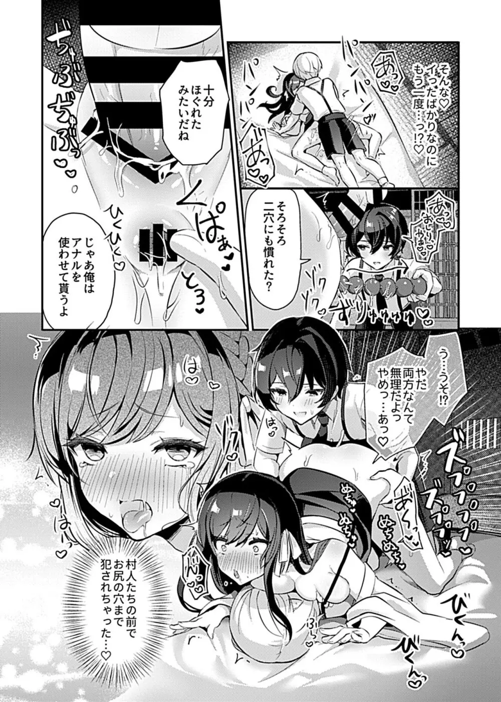 巫女の掟 Page.48