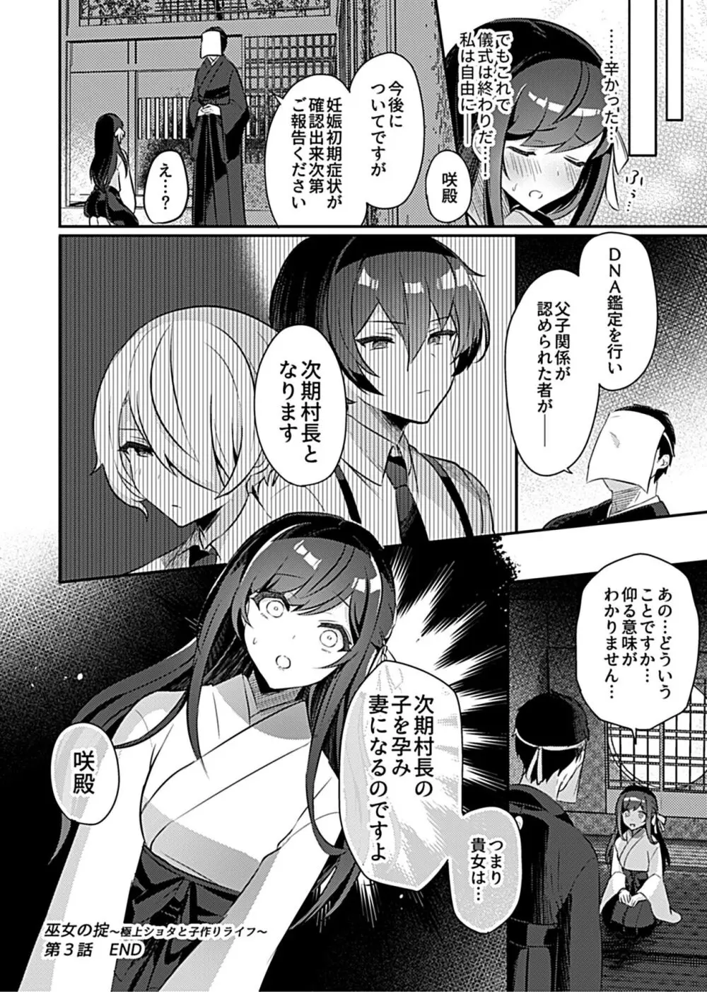 巫女の掟 Page.52