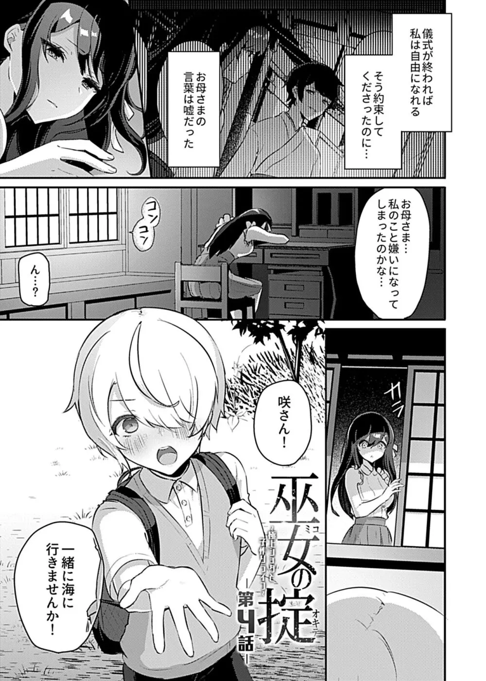 巫女の掟 Page.53