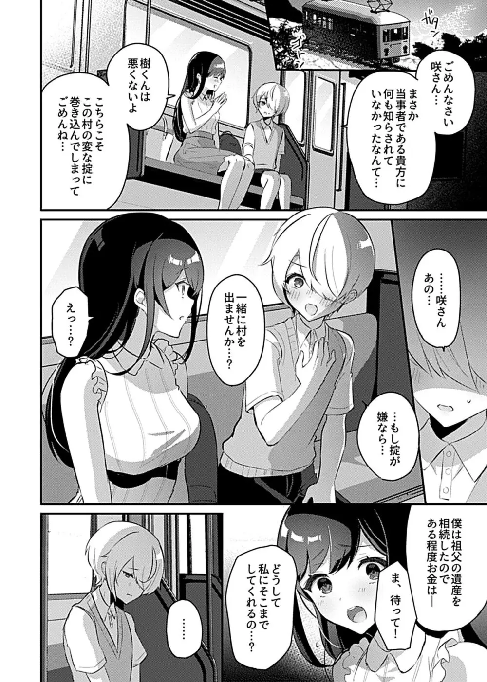 巫女の掟 Page.54