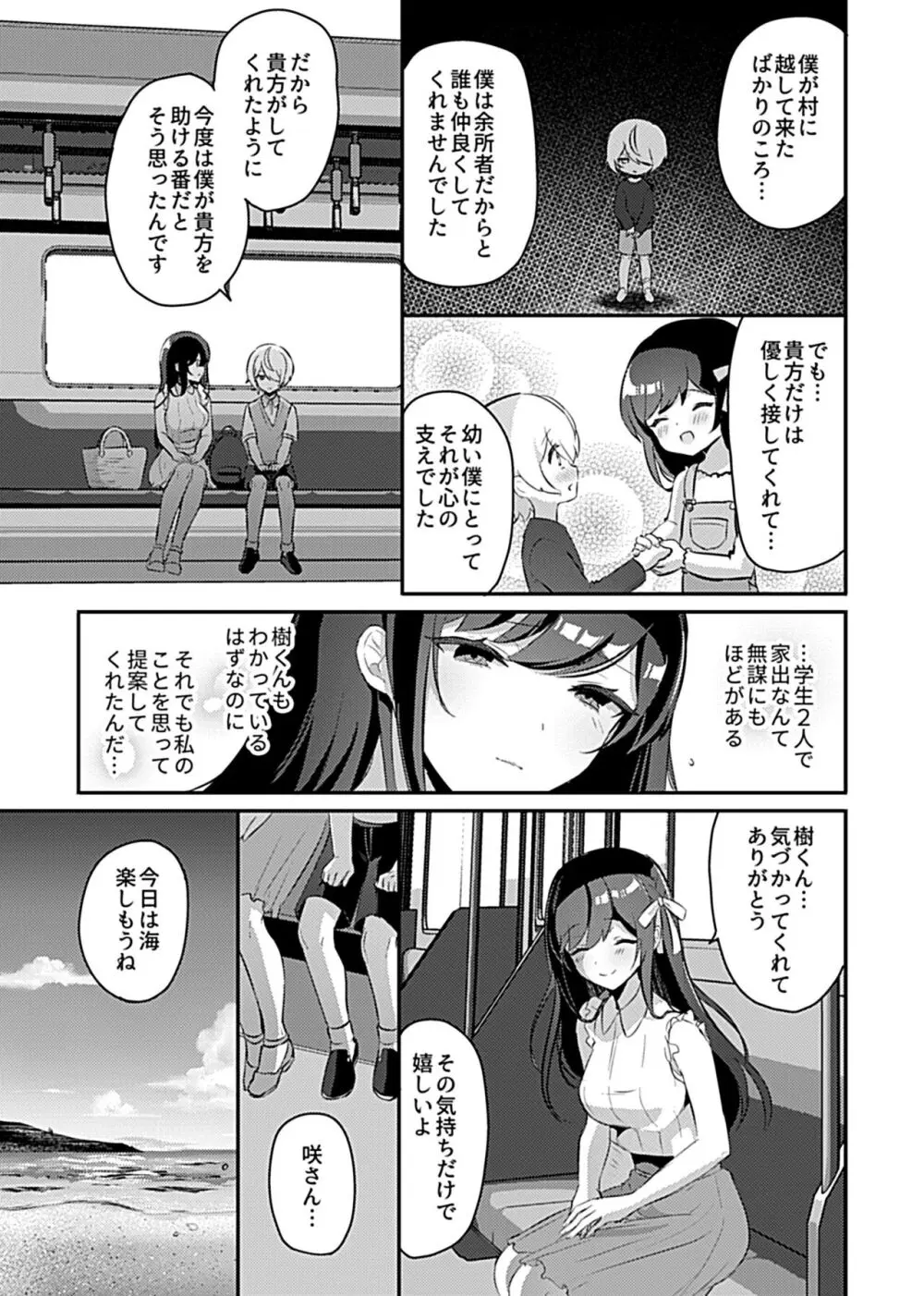 巫女の掟 Page.55