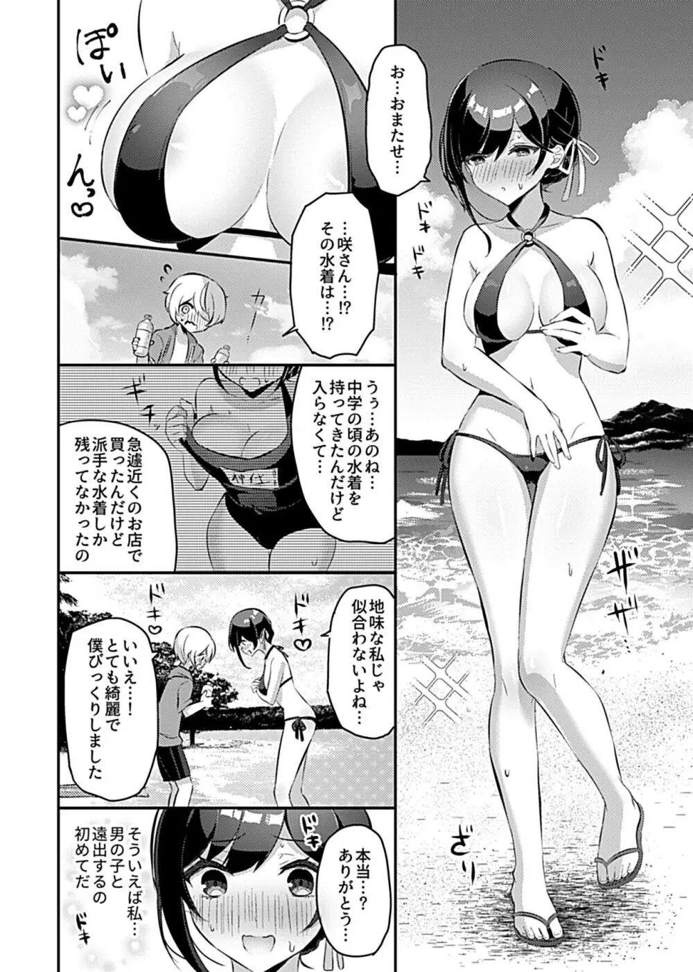 巫女の掟 Page.56