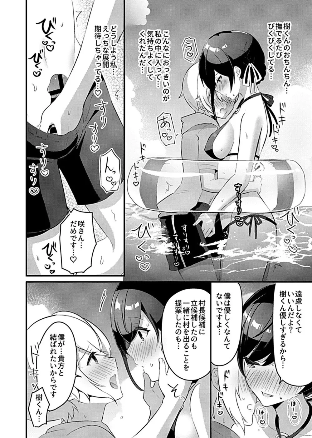 巫女の掟 Page.58