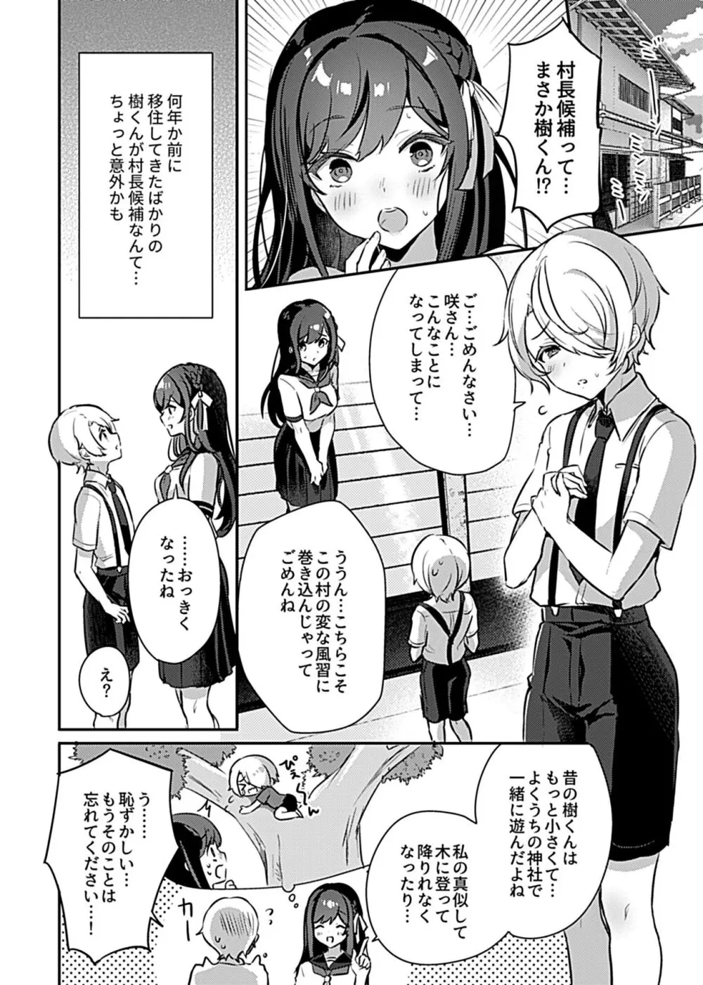 巫女の掟 Page.6