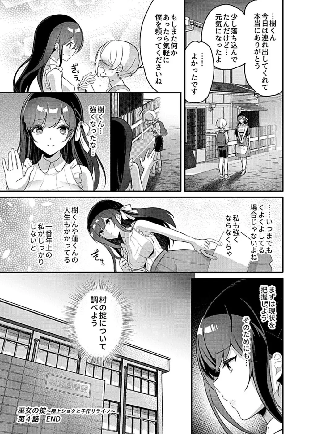 巫女の掟 Page.68